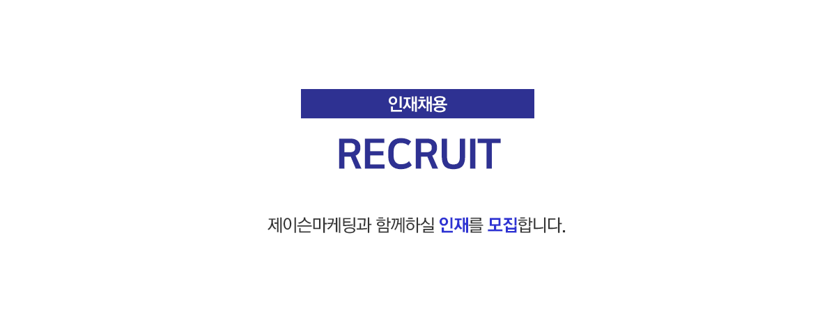 인재채용
