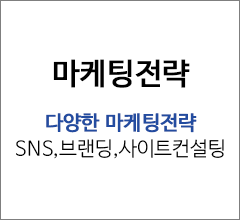 마케팅전략