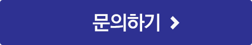 문의하기