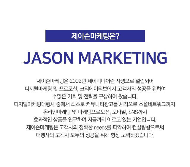 제이슨마케팅은?