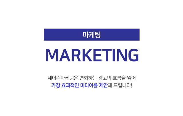 마케팅