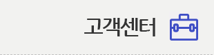 고객센터