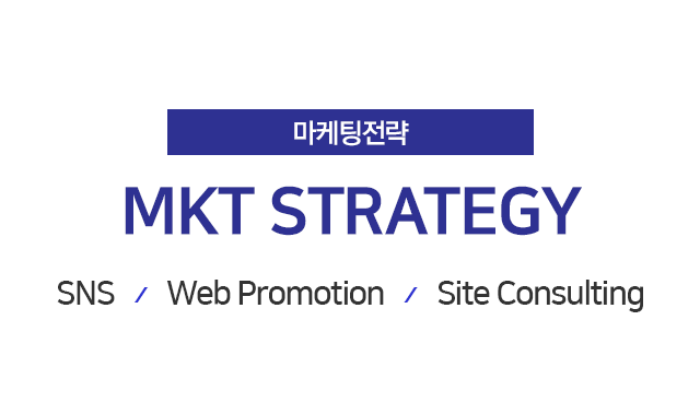 마케팅전략